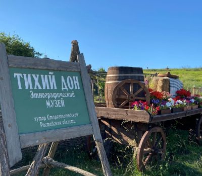 Старозолотовский музей «Тихий Дон»